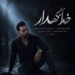 آهنگ جدید محمد کیانی به نام خدانگهدار