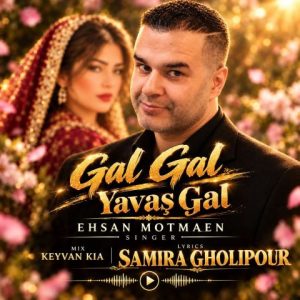 Gal Gal Yavash Gal