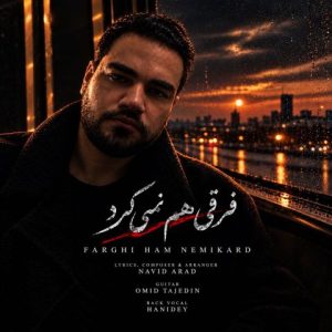 Farghi Ham Nemikard